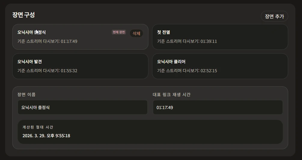 기준 장면을 저장해 비교 흐름을 만듭니다