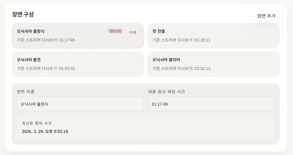 기준 장면을 저장해 비교 흐름을 만듭니다