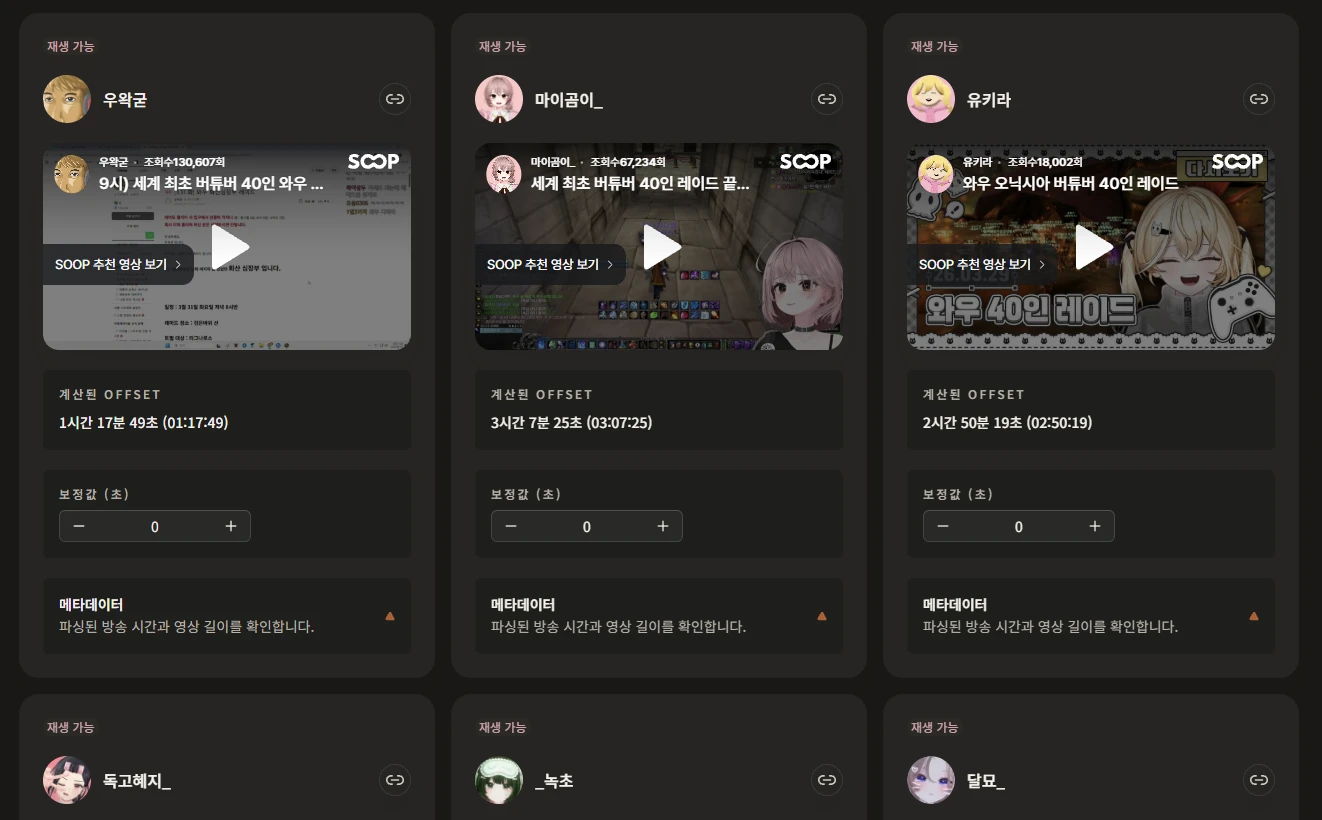 미리보기를 보며 재생 시점을 맞추고 보정값을 조정합니다