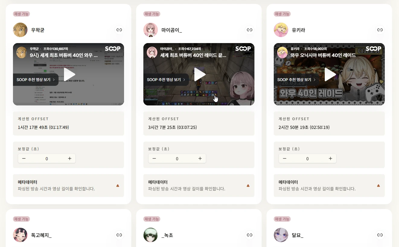 미리보기를 보며 재생 시점을 맞추고 보정값을 조정합니다