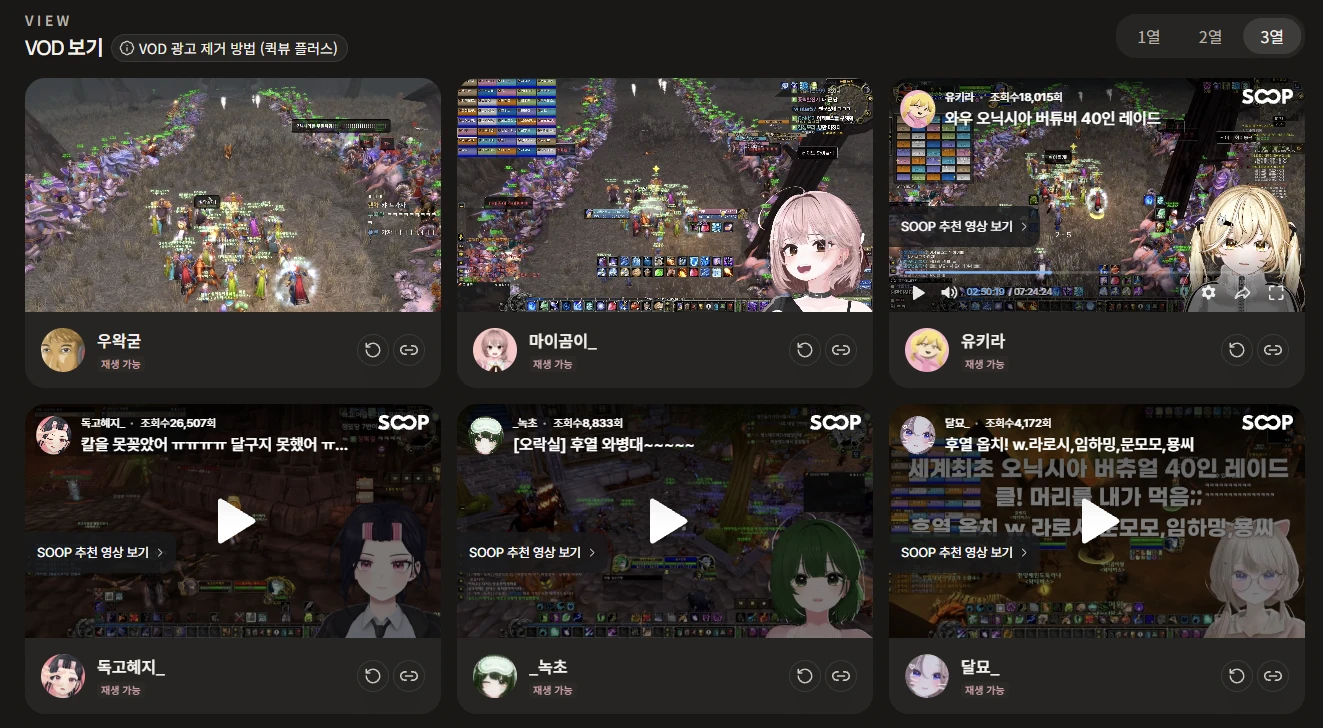 맞춰진 재생 시점으로 여러 VOD를 바로 확인합니다