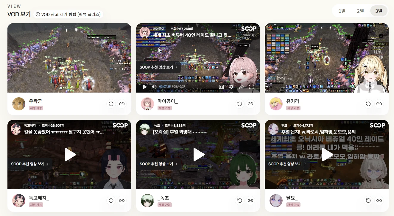 맞춰진 재생 시점으로 여러 VOD를 바로 확인합니다